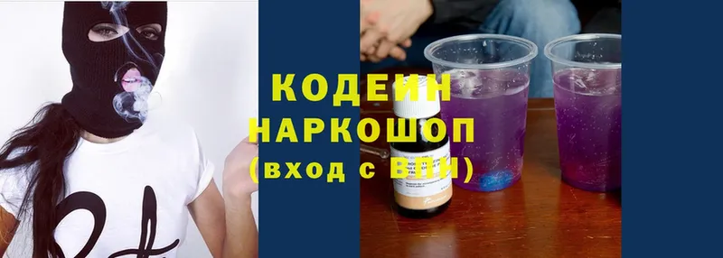 Кодеин Purple Drank  Томск 